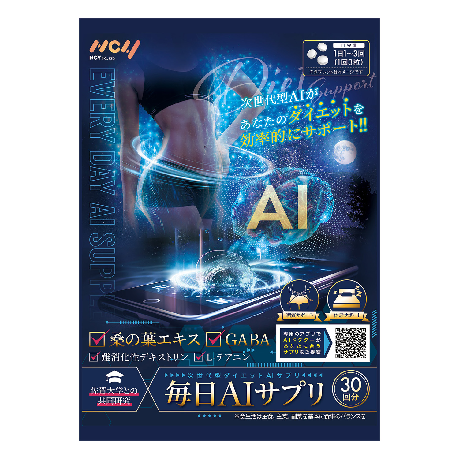 毎日AIサプリ ダイエットアシスト