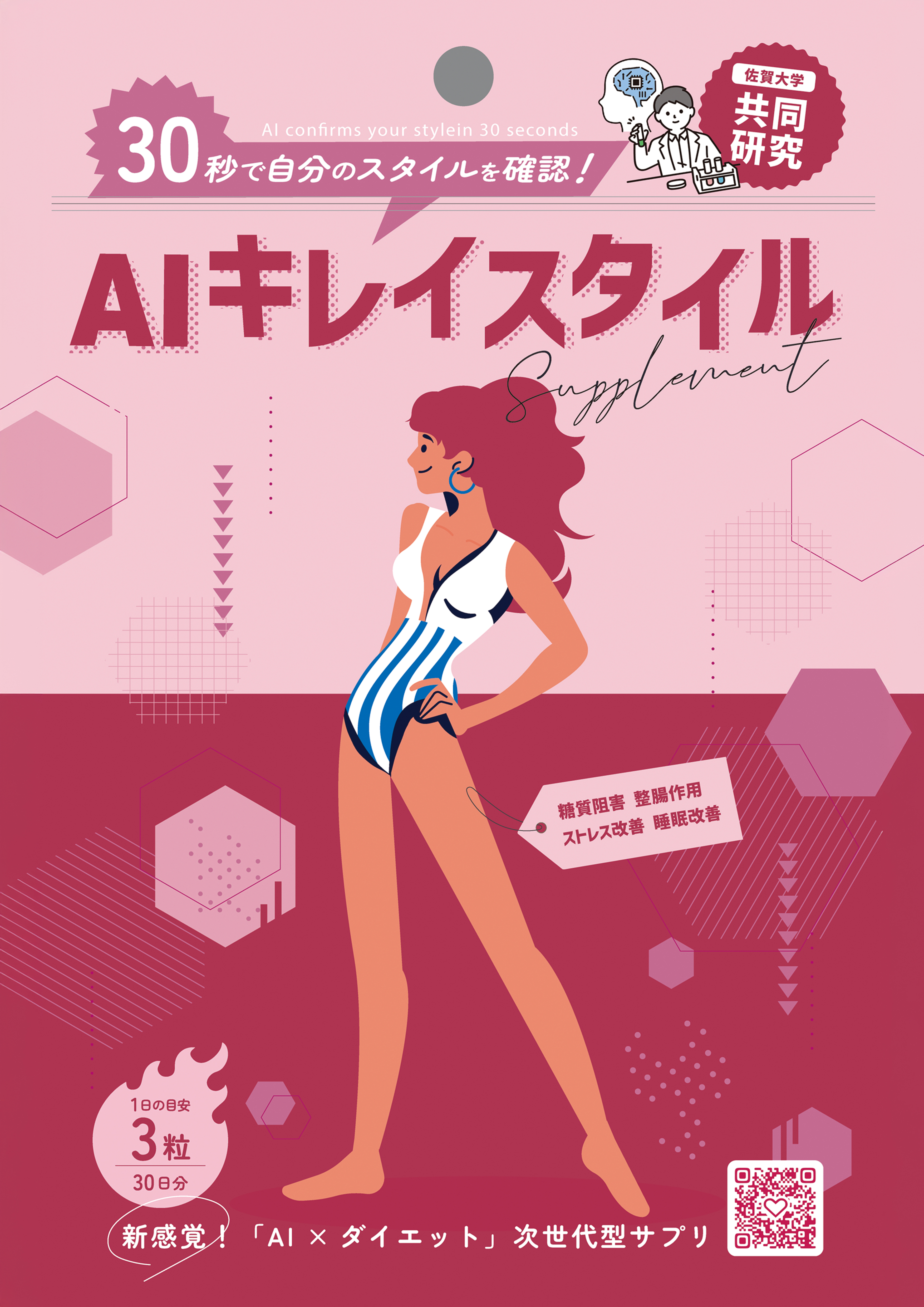 毎日AIサプリ ビタミンアシスト